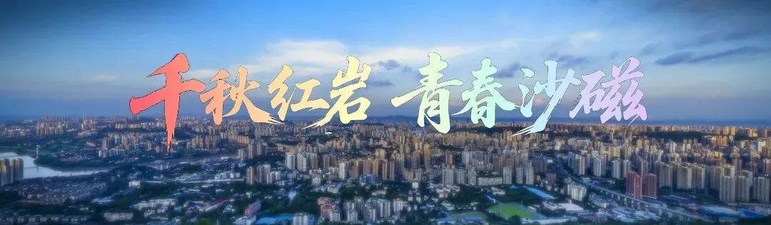千秋红岩 青春沙磁 | 七色旅游路线推荐⑦学府承光·书韵流芳