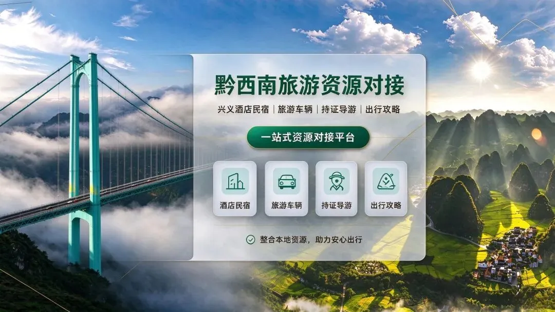4家旅行社企业被处罚,黔西南州“纠治旅游行业导游乱象、强制消费等问题”集中整治典型案例通报(第三批)