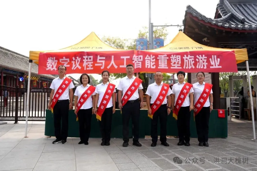 中秋巧遇世界旅游日来洪洞大槐树景区体验双重奇遇