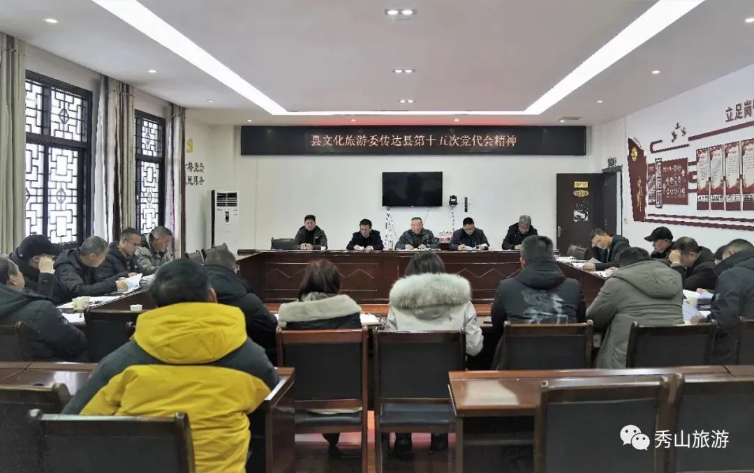 县文化旅游委掀起学习宣传贯彻县“三会”精神热潮