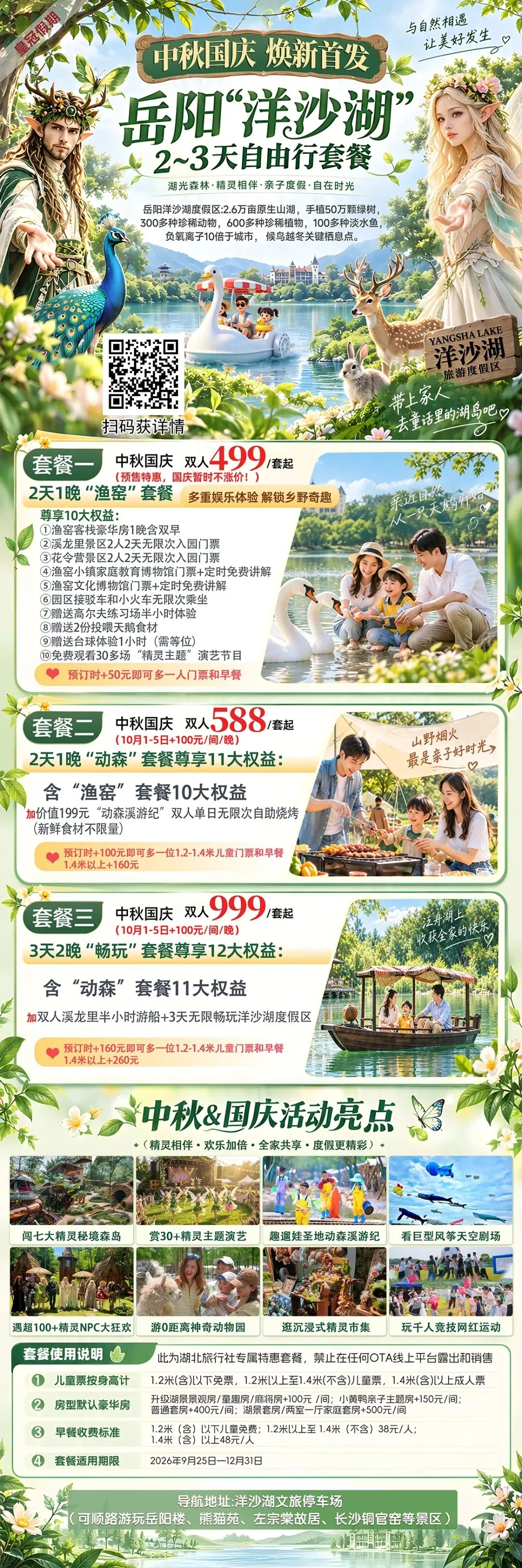 武汉自驾1~3小时丨国庆超值自由行双人套餐499元/套起,国庆有包房,网上满房我们可能还有房!价格有优势,国庆不打烊,随时可咨询下单!
