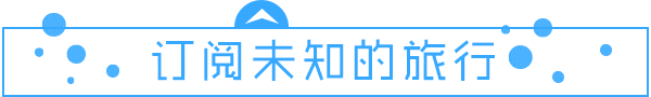 【国庆自驾·大别山4日游】穿越马丁公路风车云海,探秘龙津溪地峡谷,天柱山奇峰,鸠兹古镇、重温鄂豫皖红色历史,山水红韵徽风一次尽收~