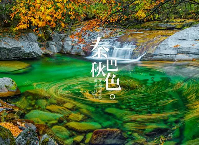 10.24江苏出发陕南秦岭8日自驾游:行摄川陕秦岭秋色秘境,领略秦风雅颂8天7晚自驾之旅