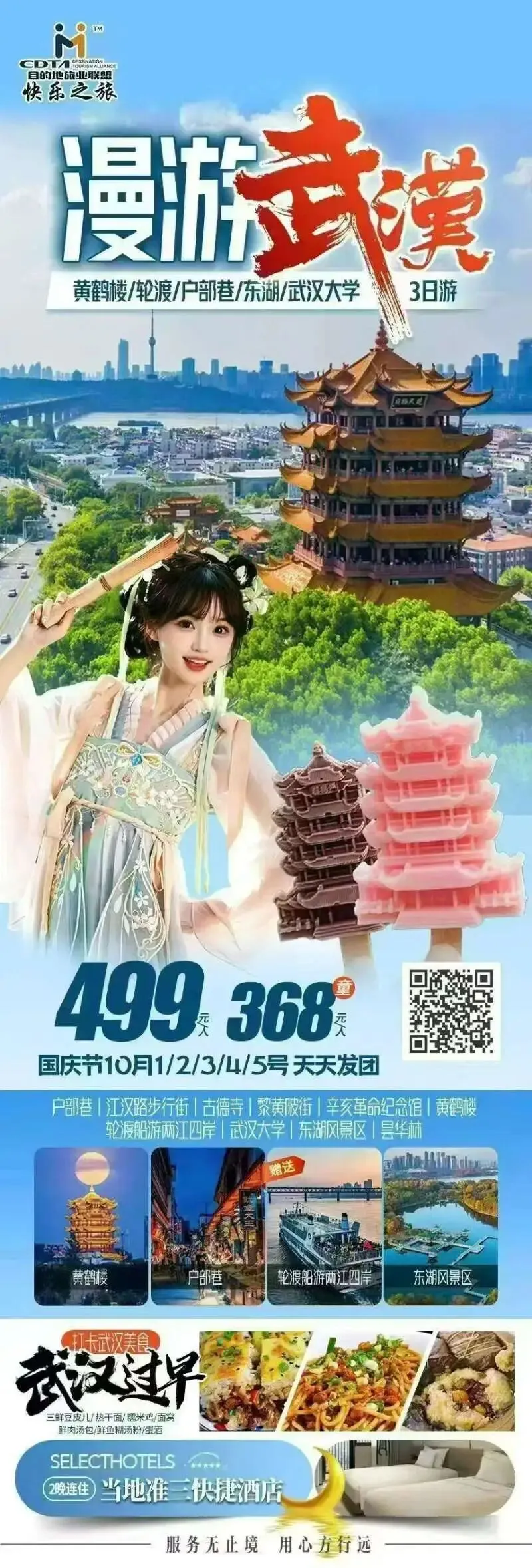 0929 | 旅游线路