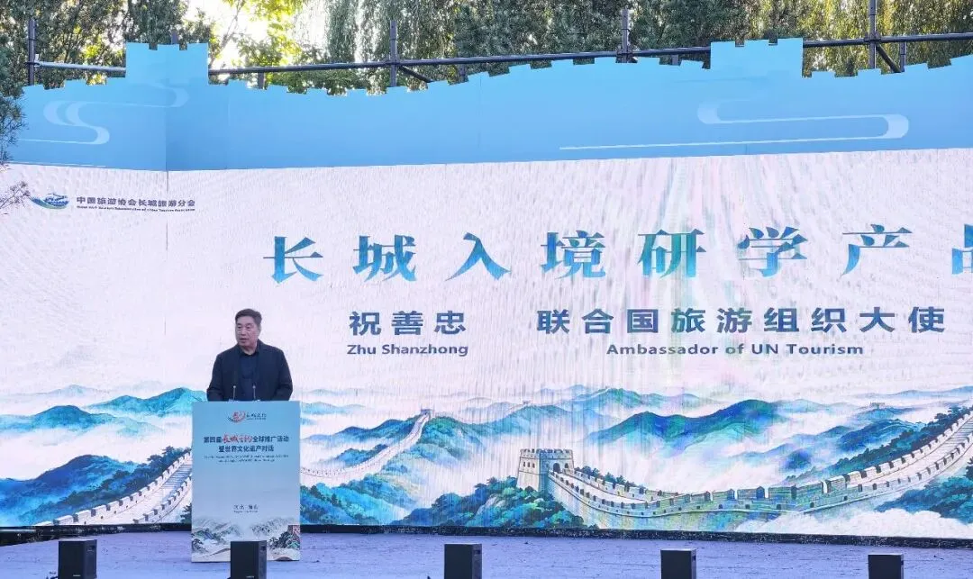 2026第二届长城文化和旅游融合发展大会成功举办
