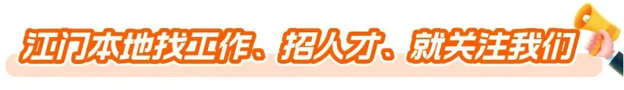 【江门招聘】朝9晚5+五险包吃住+公司旅游/不定期下午茶,岗位@客服/质检/会计/操作工/服务员/清洁工...等