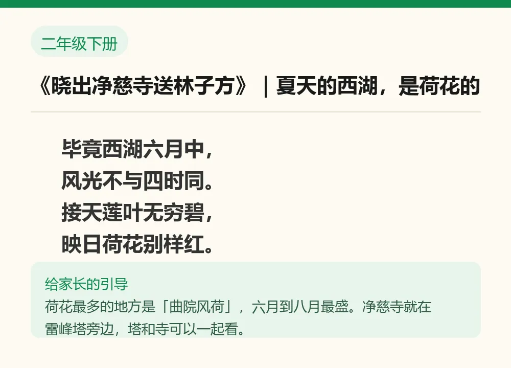 跟着课本去旅行·杭州西湖:小学生游玩攻略(课本对照+知识点+一日路线)
