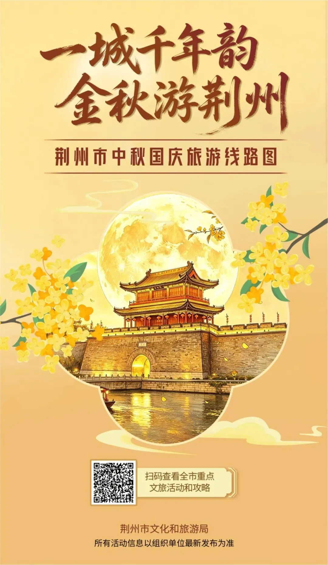 一图规划假期!中秋国庆旅游线路图发布,首条线路攻略奉上→