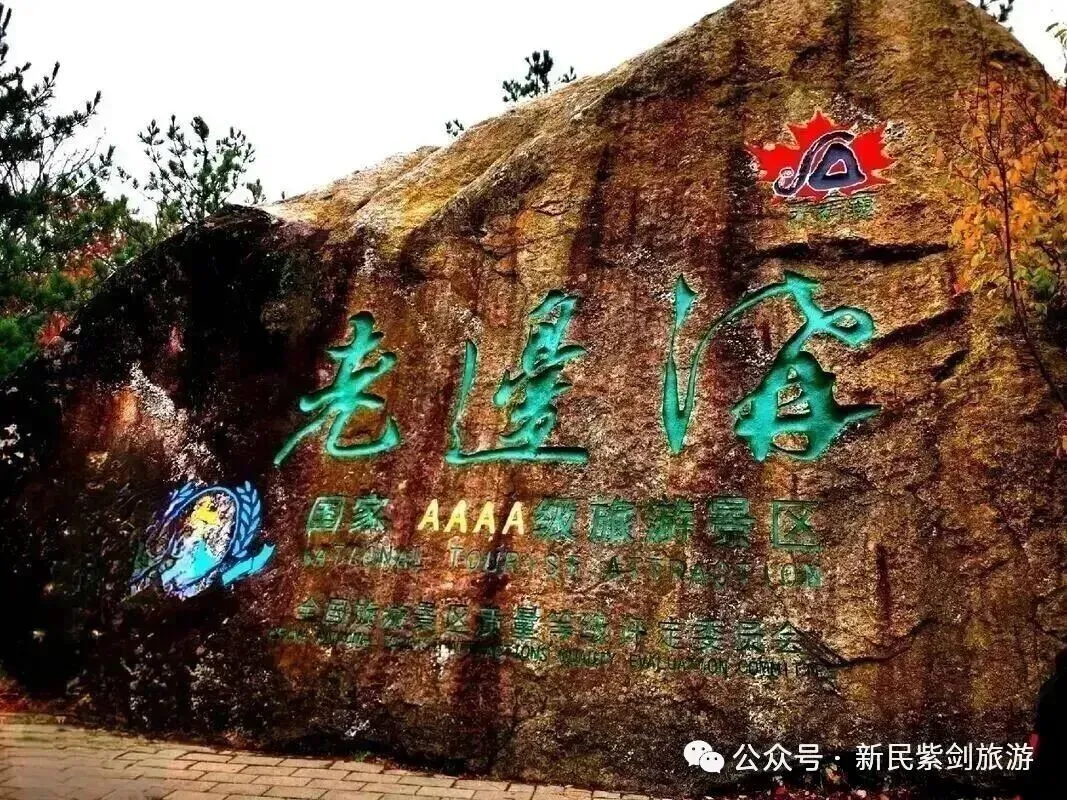 紫剑旅游-10月8日本溪老边沟赏枫叶一日活动含餐145元!