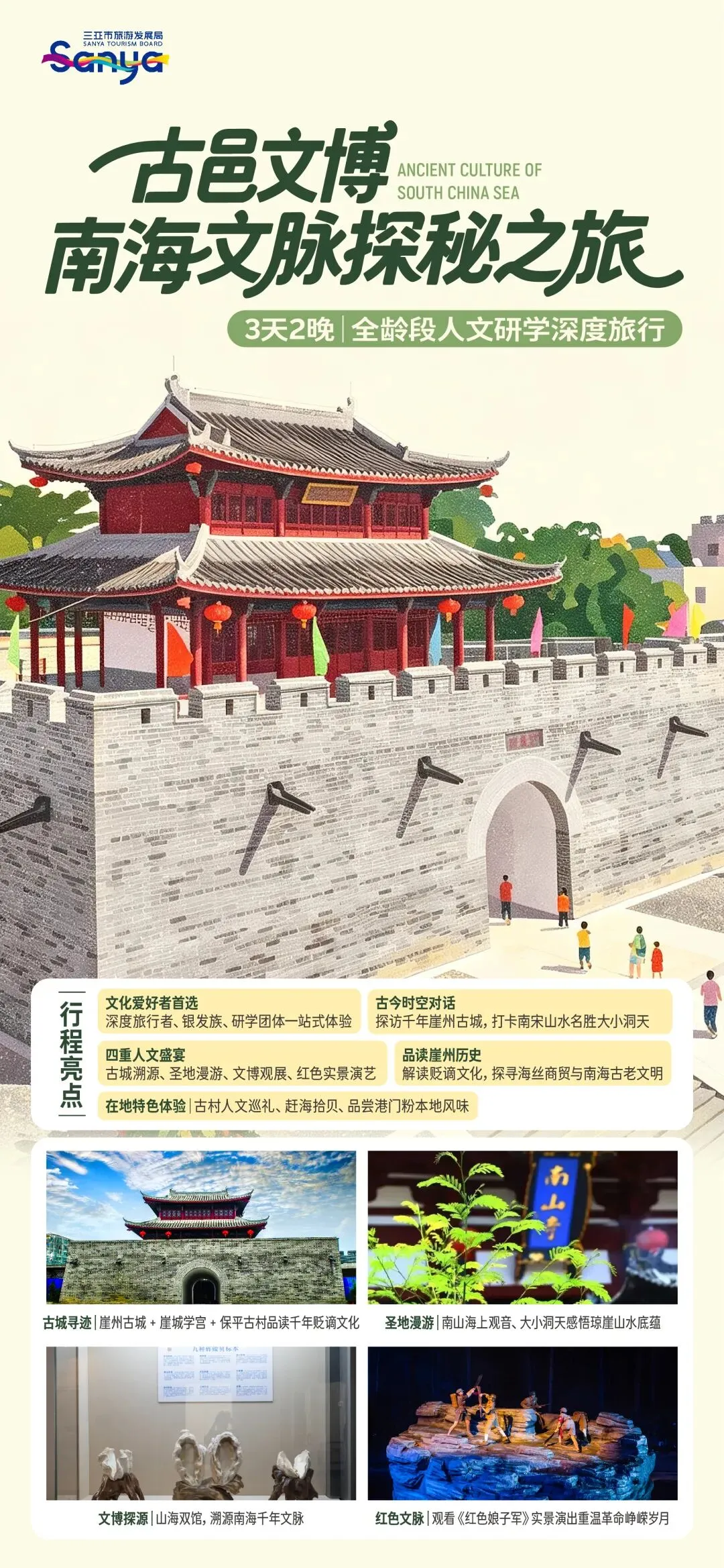三亚暑期旅游十条精品线路 | 古邑文博,遇见三亚的“另一面”