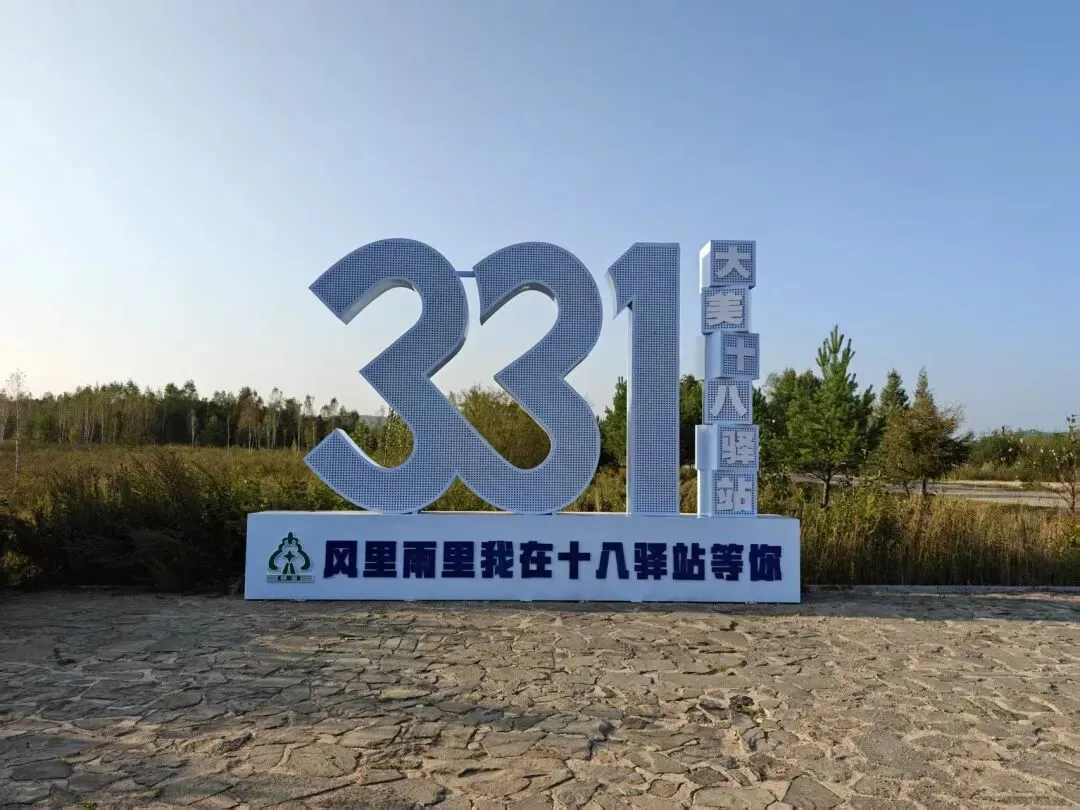 一程山河知家国——G331自驾游归途感悟