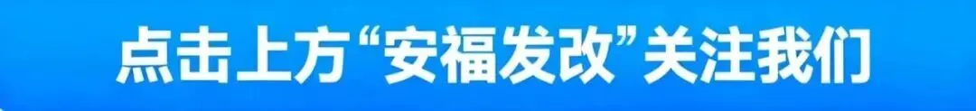 好消息!S224安福县章庄至羊狮慕旅游快速通道通车