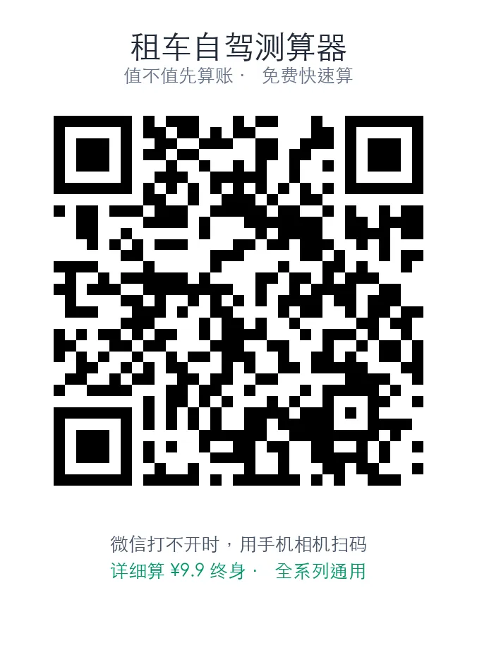 别急着自驾出游,值不值先算账