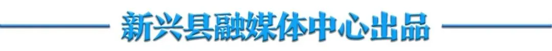国庆假期怎么玩?新兴一站式旅游攻略请收好
