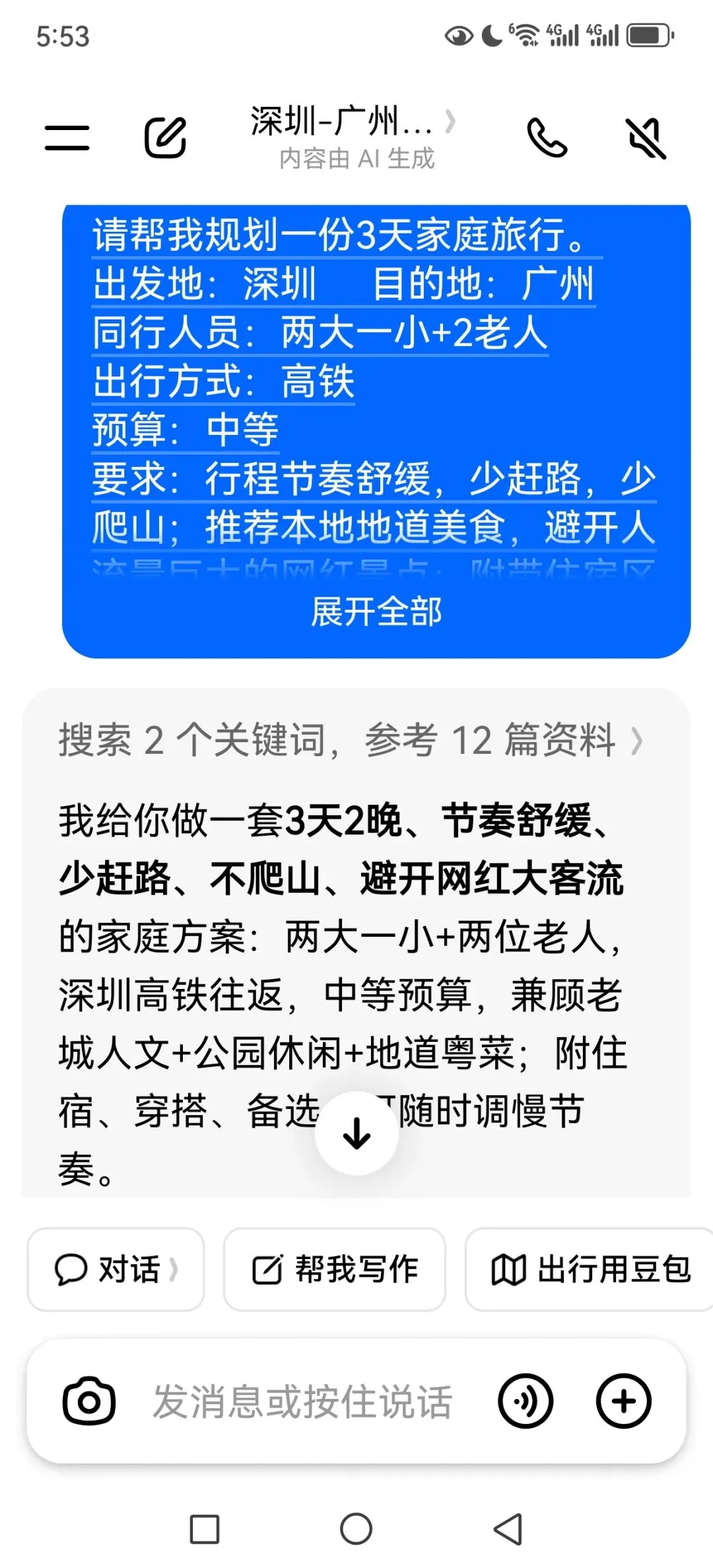 国庆做旅行攻略,不用熬夜到处找!写好提示词,用豆包几分钟搭好行程