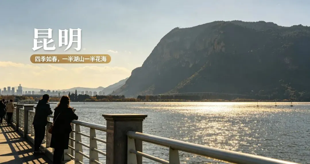昆明保姆级旅行攻略|全景点汇总、交通路线、打卡机位、滇味美食,假期直接抄作业