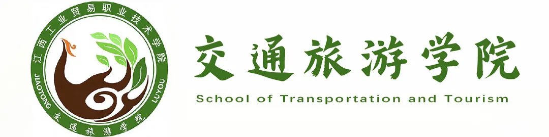 无偿献血 青春先行丨江西工贸学院交通旅游学院组织开展无偿献血活动