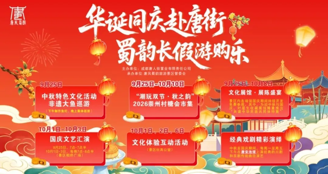 华诞同庆赴唐街|唐风蜀韵国庆7天游玩购全攻略