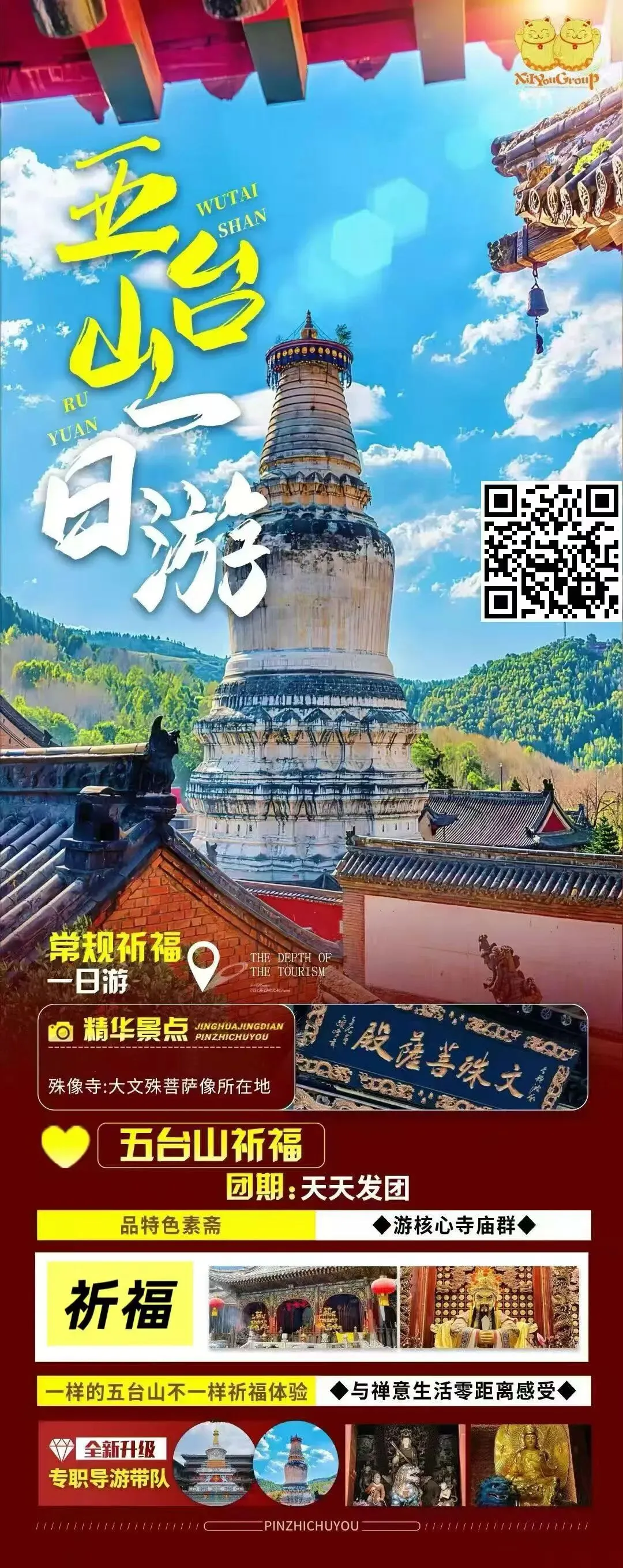 【山西旅游】国庆节游山西旅游攻略,五台山平遥大同一日游二日游短线天天发团,随走随玩
