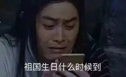 国庆假期旅游攻略(考研人定制版)