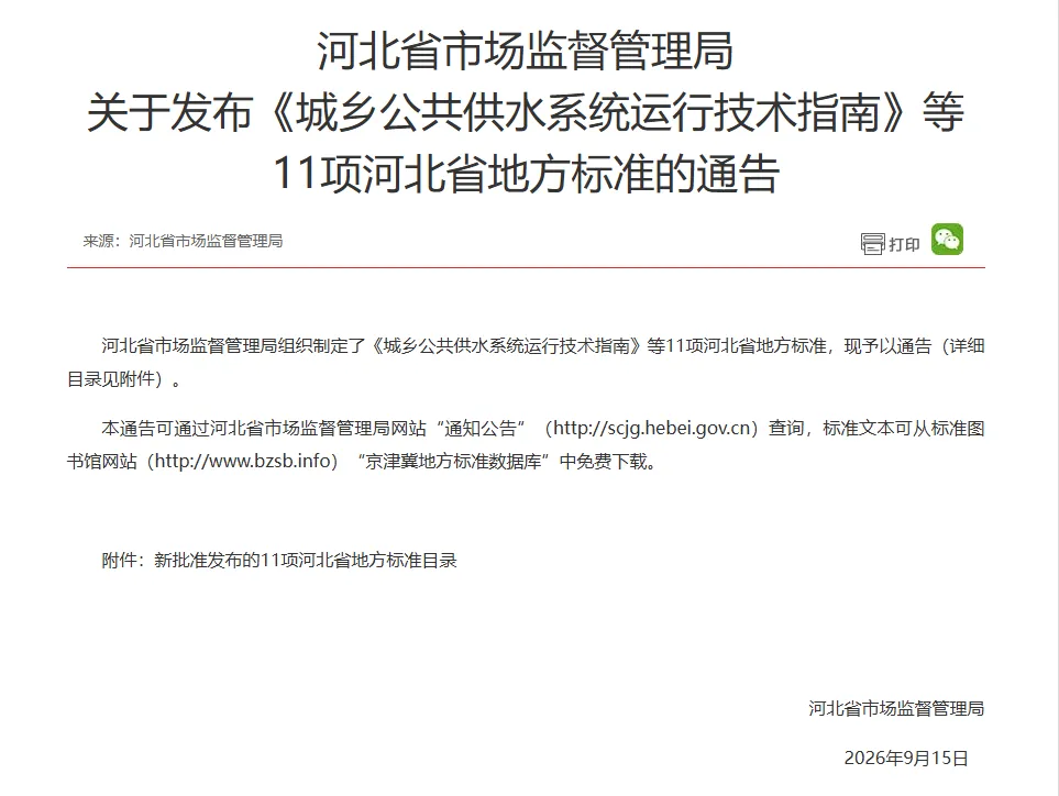 《红色研学旅游服务规范》河北省地方标准正式发布