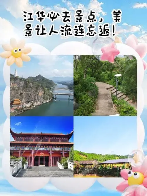 江华 中秋节 国庆节旅游景点攻略推荐