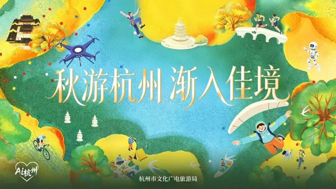 杭州文旅发布:中秋国庆杭州旅游全攻略