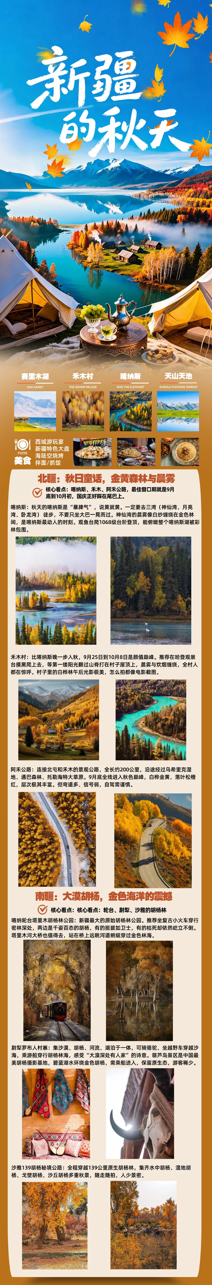 十一出游去哪里?一键开启游玩全攻略!