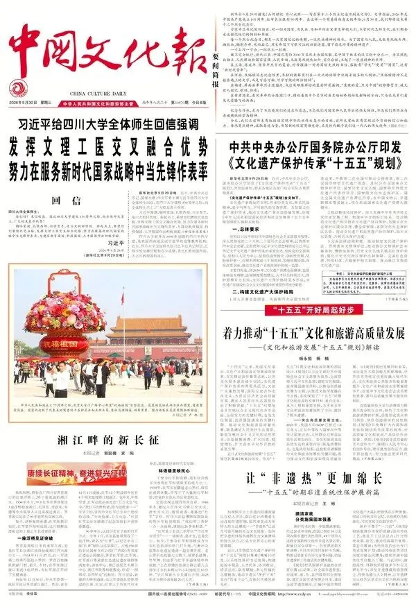 着力推动“十五五”文化和旅游高质量发展