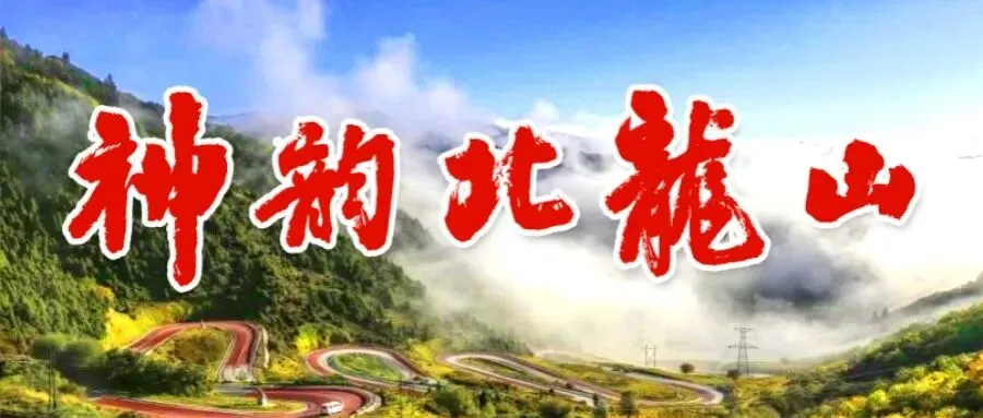 国庆期间互助北龙山景区游玩全攻略:解锁最美秋景
