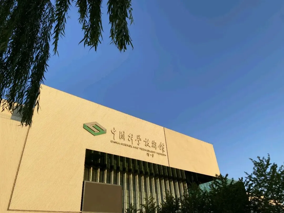 亲子科普天花板|中国科学技术馆游玩指南,边玩边学太香了