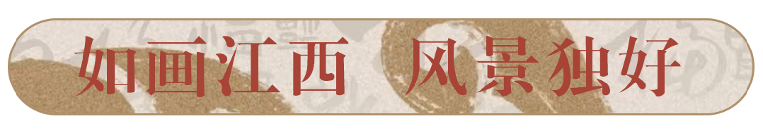 江西省生物多样性研学旅游精品线路发布