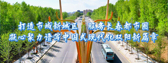自在双阳,欢度国庆(五)|嗨玩假期!这份游玩攻略请收好