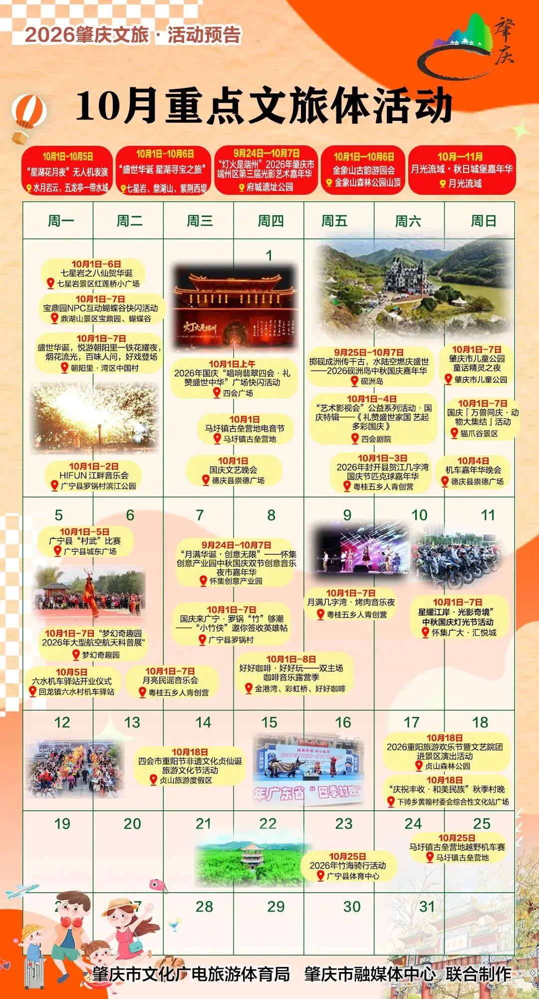 国庆旅游攻略来啦.