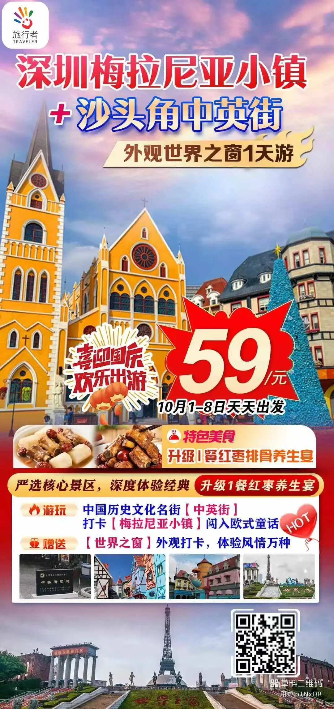 【国庆省内短途合集】59 元起|旅游线路汇总