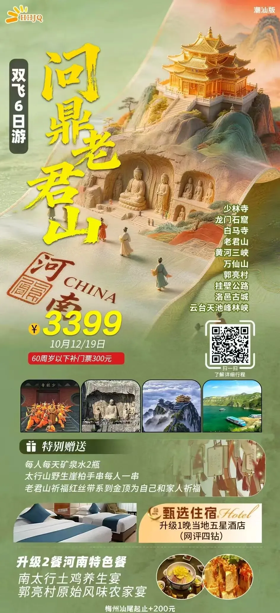 【洪阳新启程】10月份河南旅游线路推荐