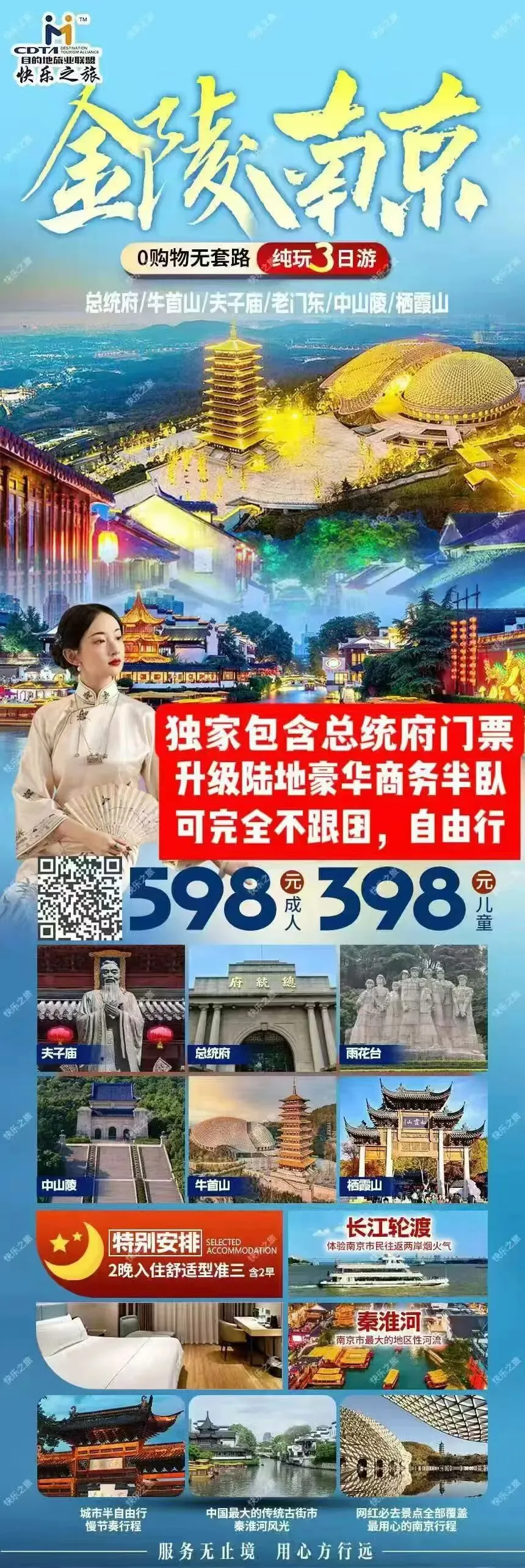 0930 | 旅游线路