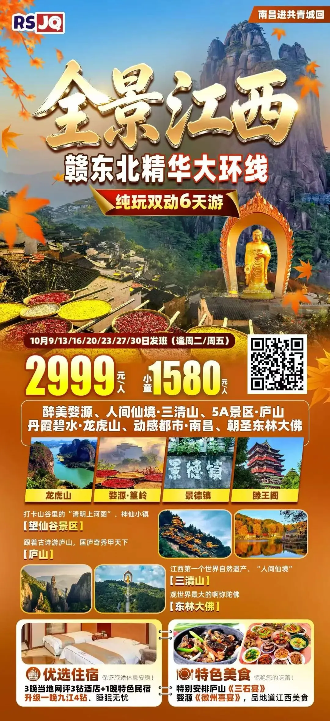 【洪阳新启程】10月份江西旅游路线推荐