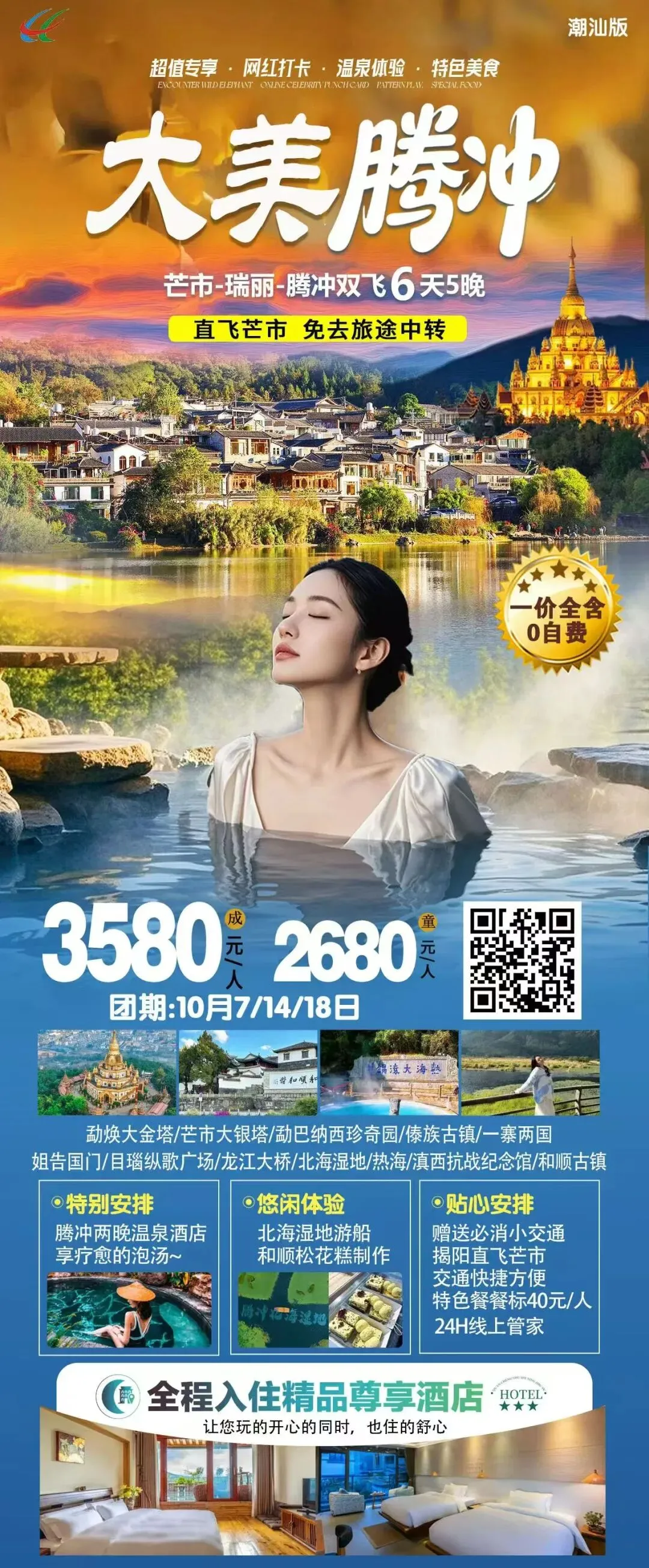 【洪阳新启程】10月份腾冲旅游线路推荐