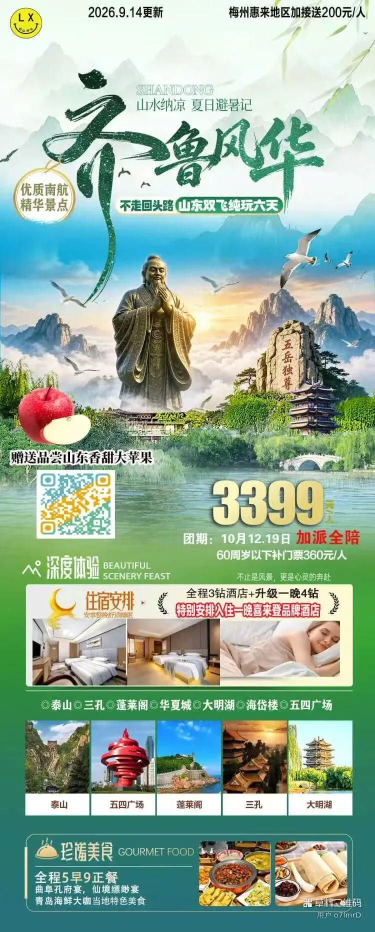 【洪阳新启程】10月份山东旅游线路推荐
