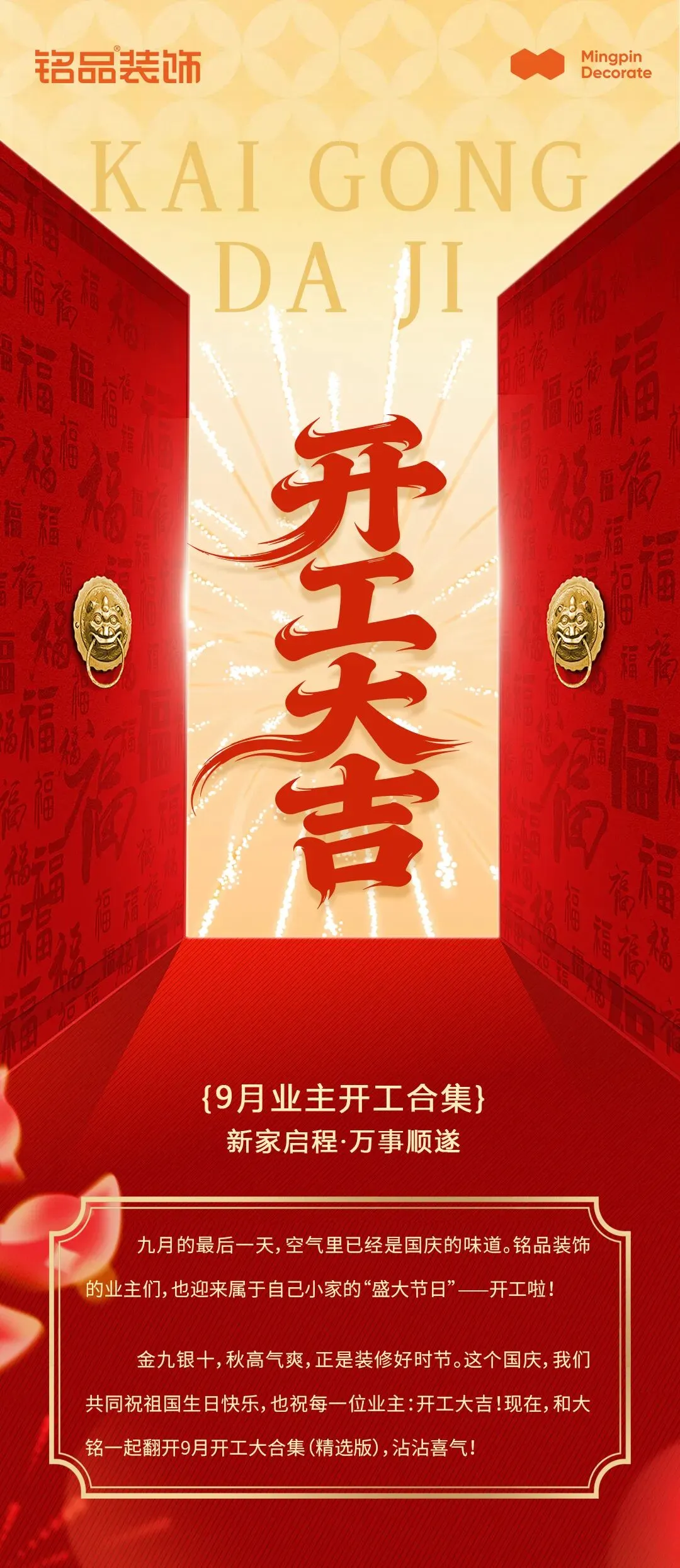 别人晒旅游,我们晒工地!9月超多业主敲下新家第一锤~