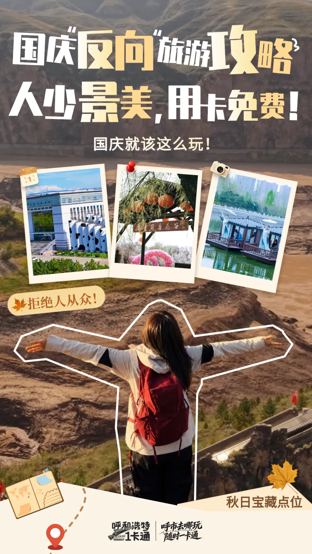 国庆反向旅游攻略:呼市人少景美用一卡通还免费的地方,我只告诉你!