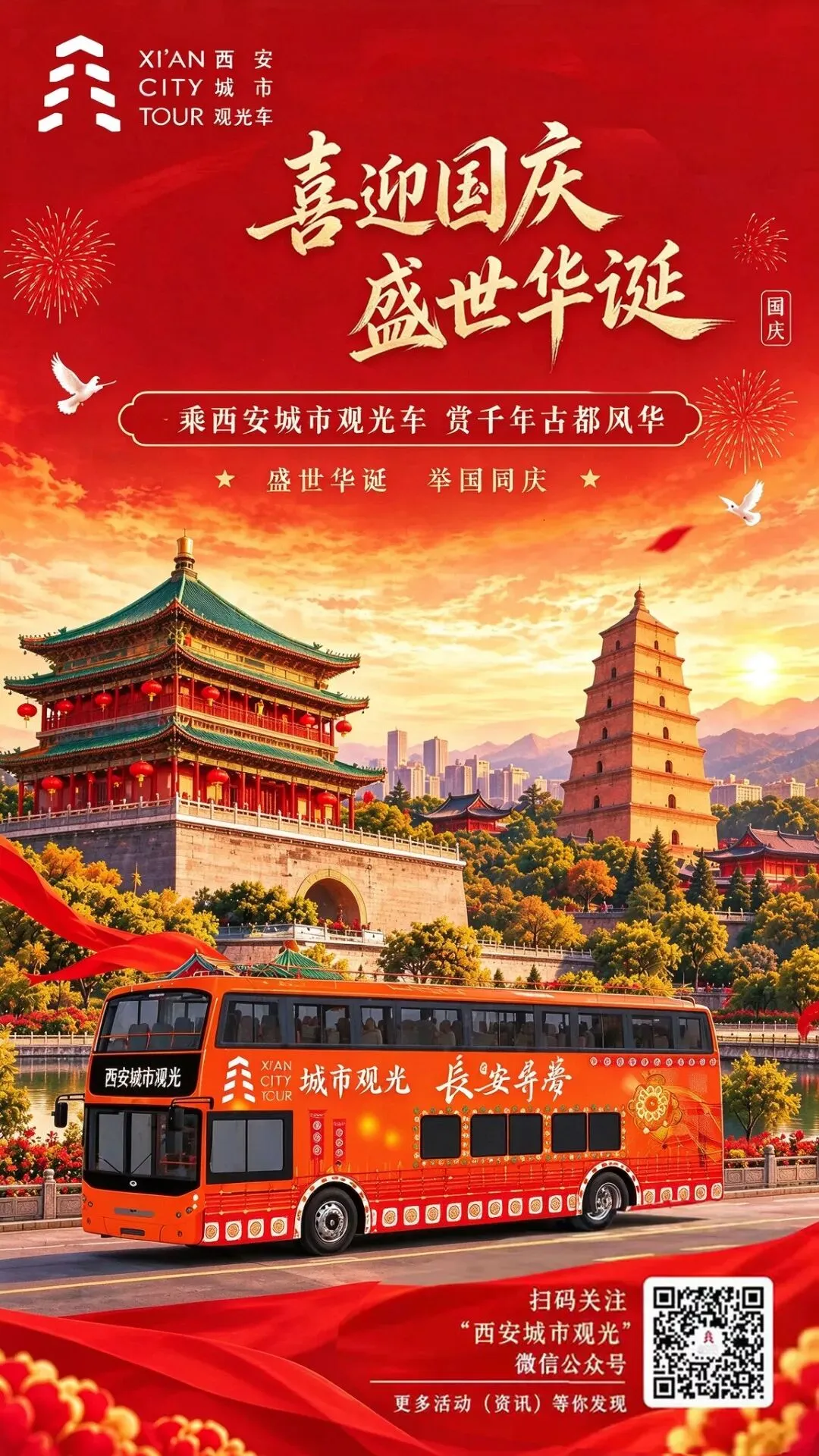 【旅游攻略】国庆假期来西安,这份旅行攻略请收藏!