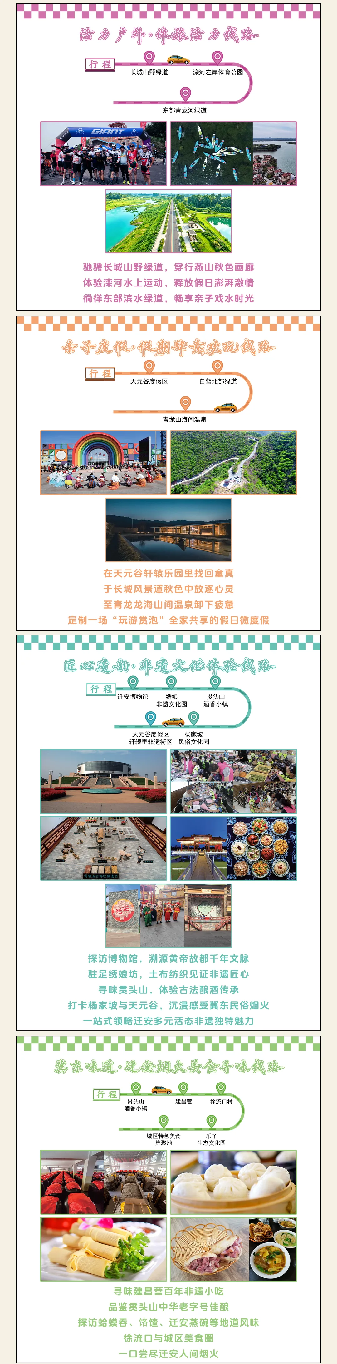 十一相约游迁安丨约吧!10条旅游精品线路已发布!
