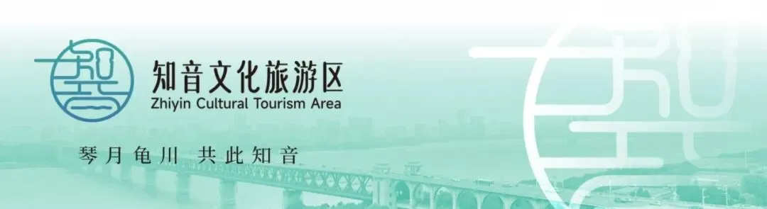 知音文化旅游区国庆“妙遇知音”,王炸攻略一篇全搞定