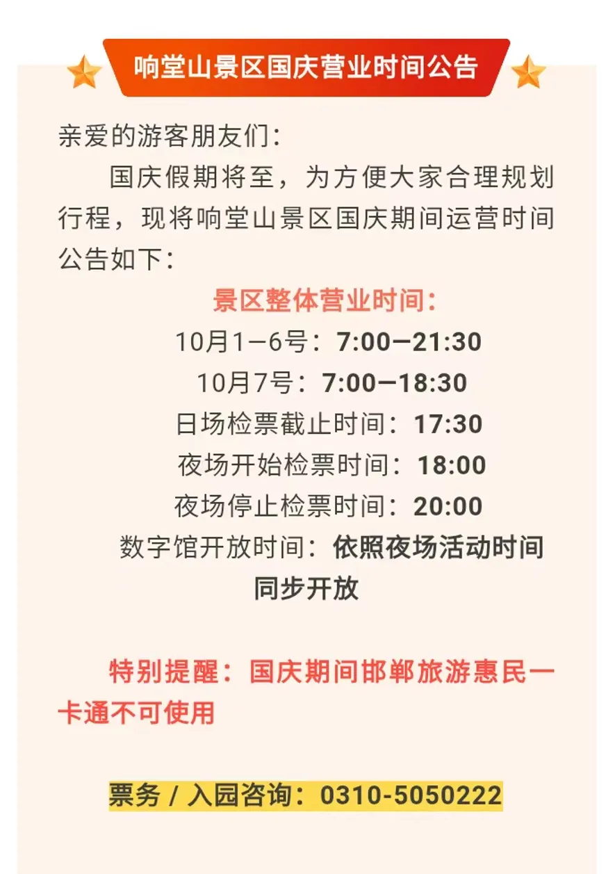 邯郸国庆期间旅游指南(含响堂山石窟、五大博物馆)