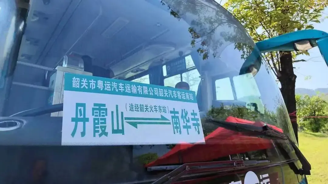 南华寺⇌丹霞山,国庆韶关开通跨景区旅游专线