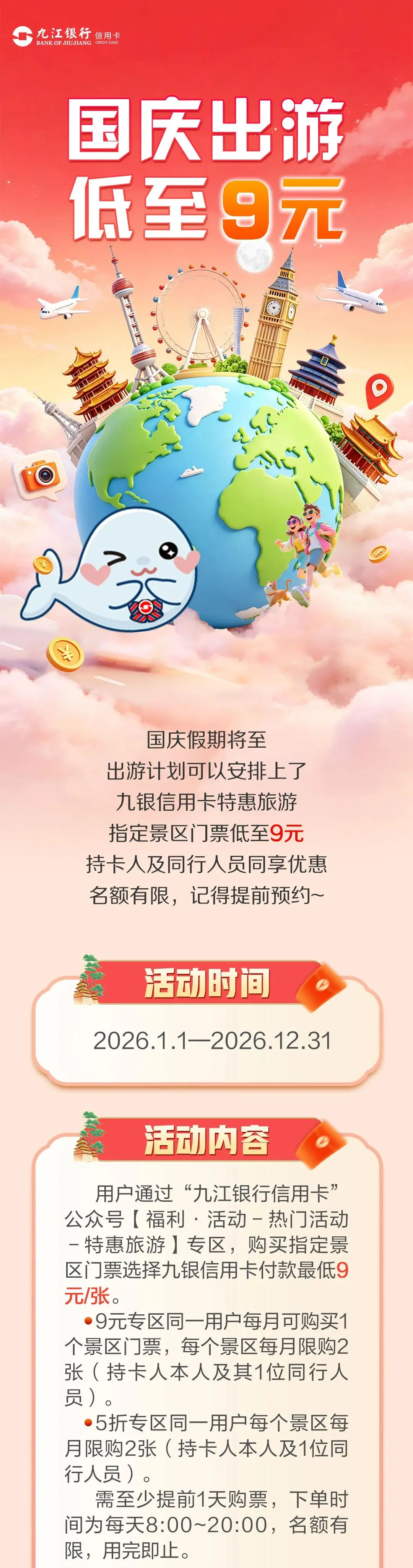 国庆出游攻略,门票低至9元
