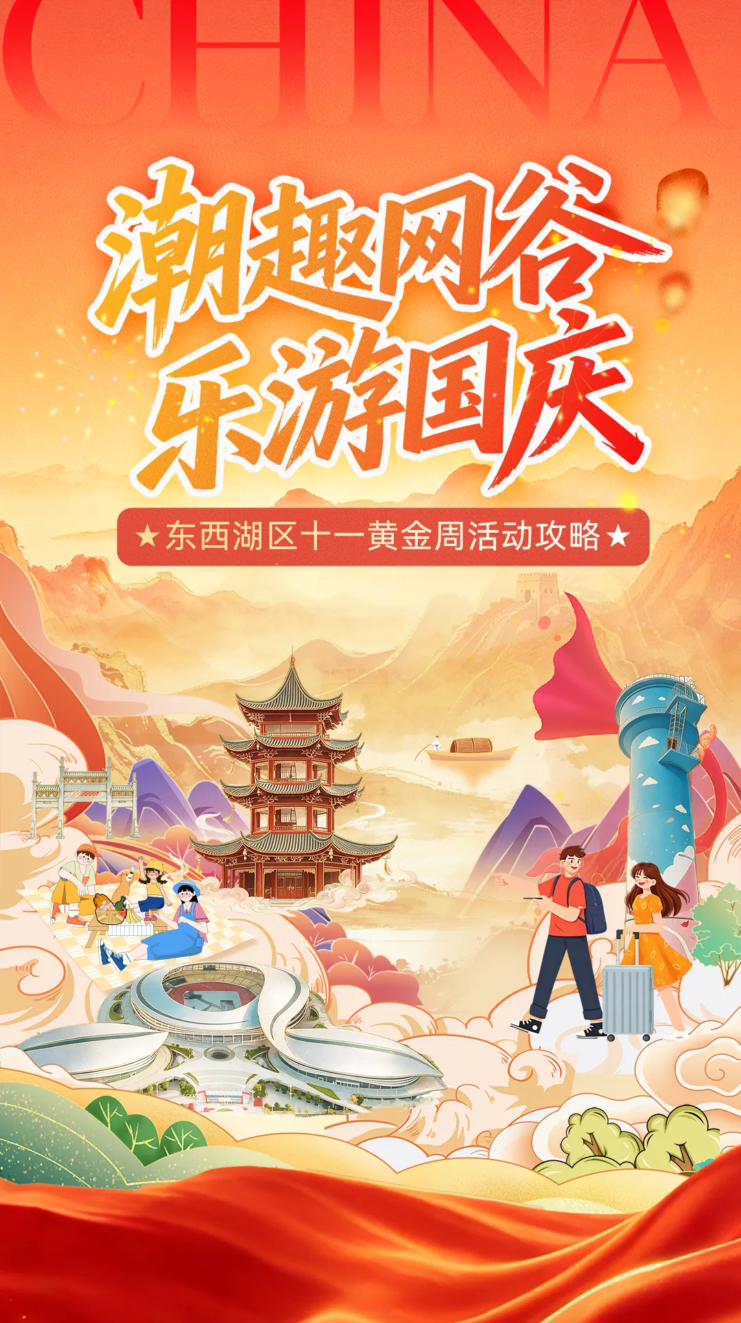 国庆7天乐!东西湖国庆旅游攻略