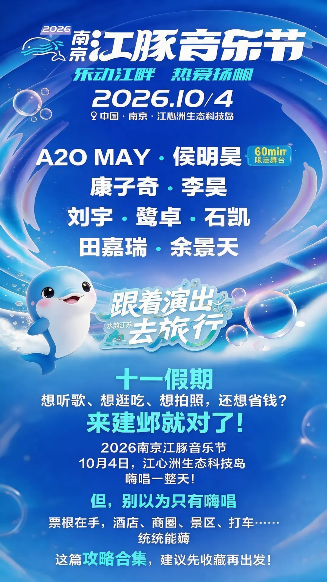 重点再说一遍!水韵江苏·跟着演出去旅行,江豚票根吃喝玩乐攻略合集!